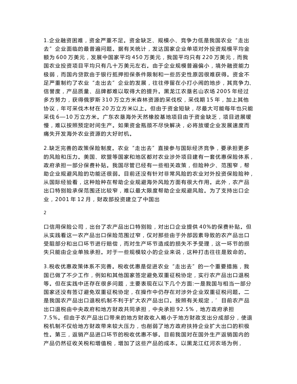 农产品营销分析报告.doc_第3页