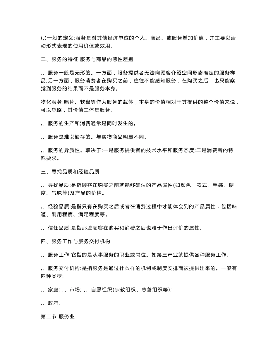 国际服务贸易的教案_第2页