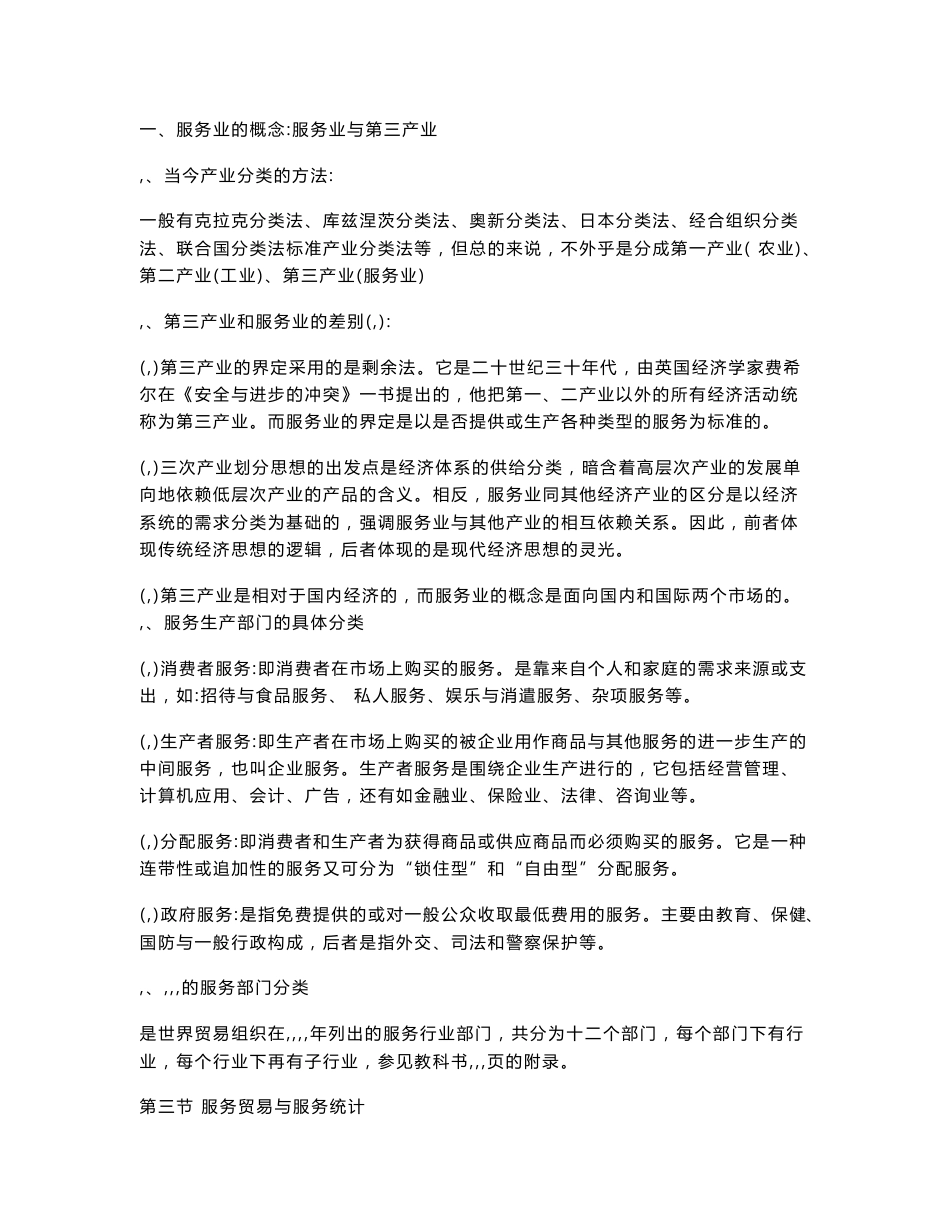 国际服务贸易的教案_第3页