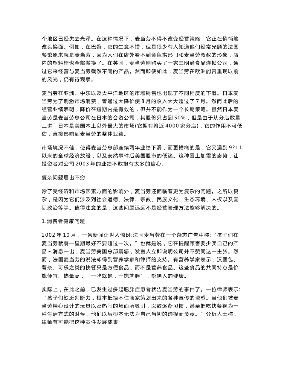市场营销案例：市场营销环境分析_第2页