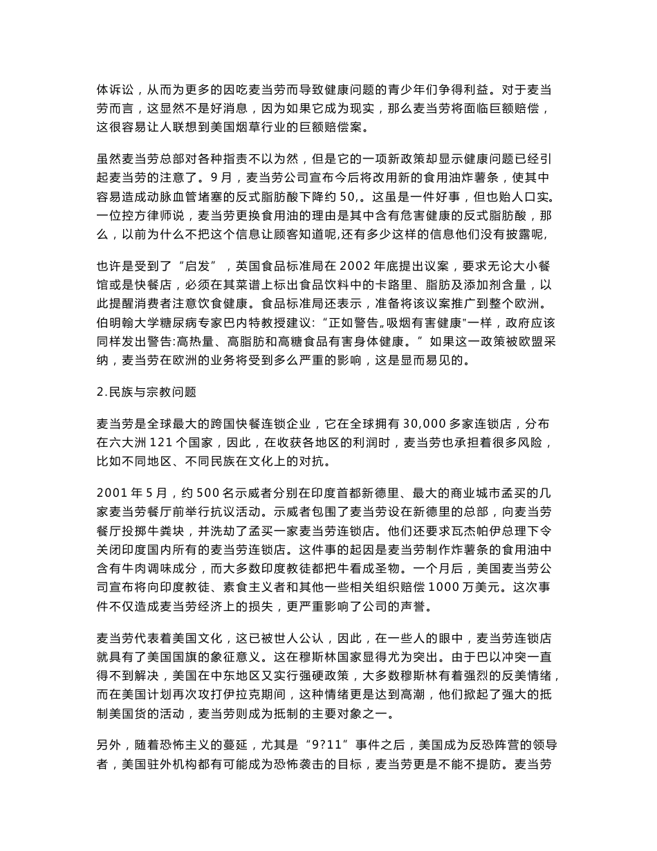 市场营销案例：市场营销环境分析_第3页