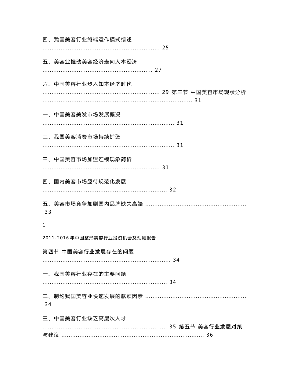 2011-2016年中国整形美容行业投资机会及预测报告正式_第2页