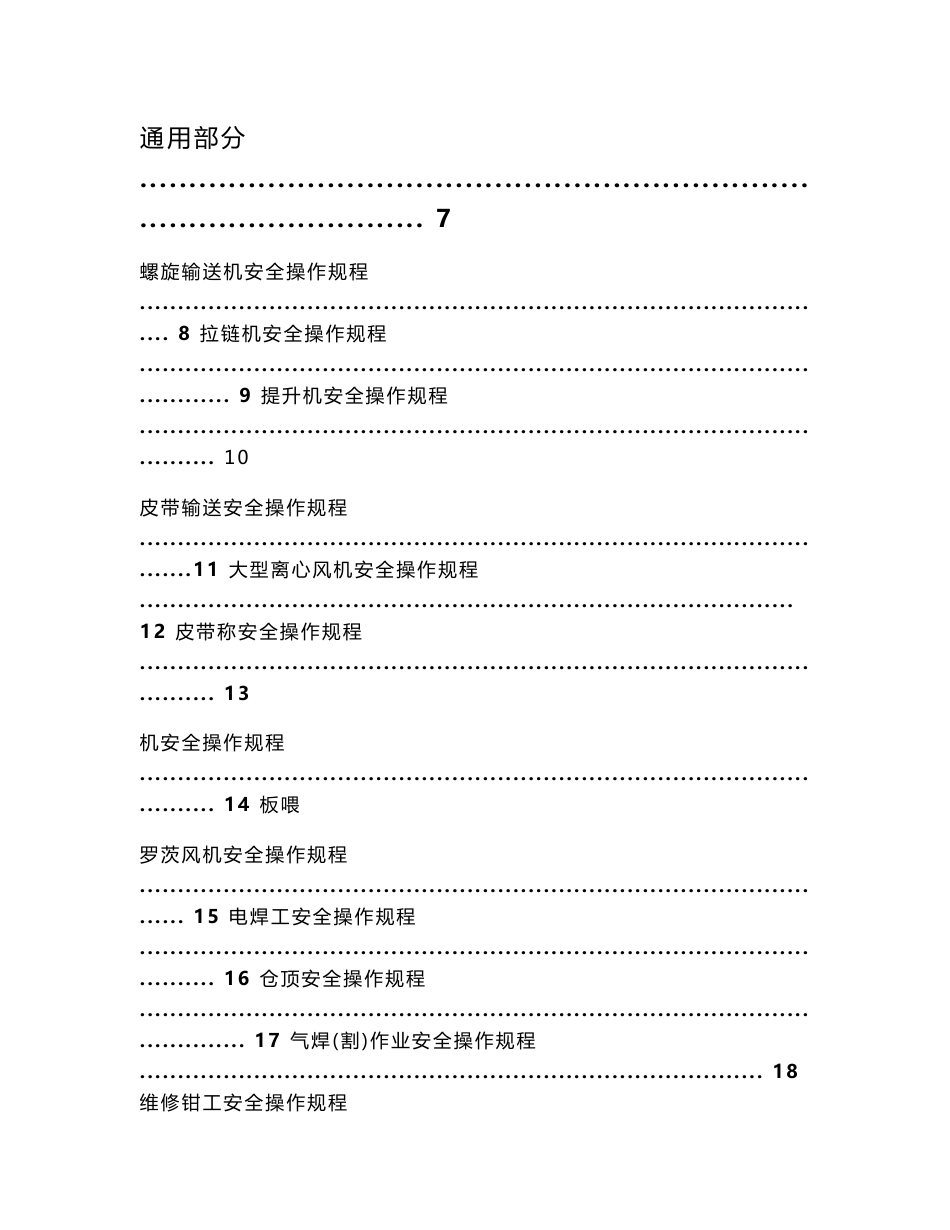 重庆海螺水泥有限责任公司安全操作规程汇编_第2页