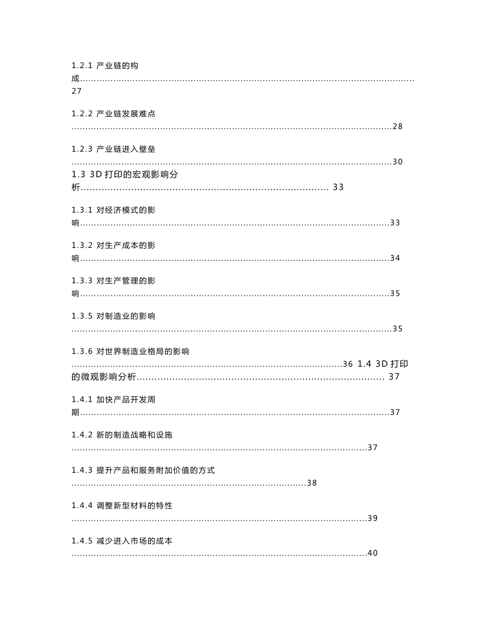 “十三五” 中国3d打印产业发展格局及未来前景展望分析报告 17_第2页