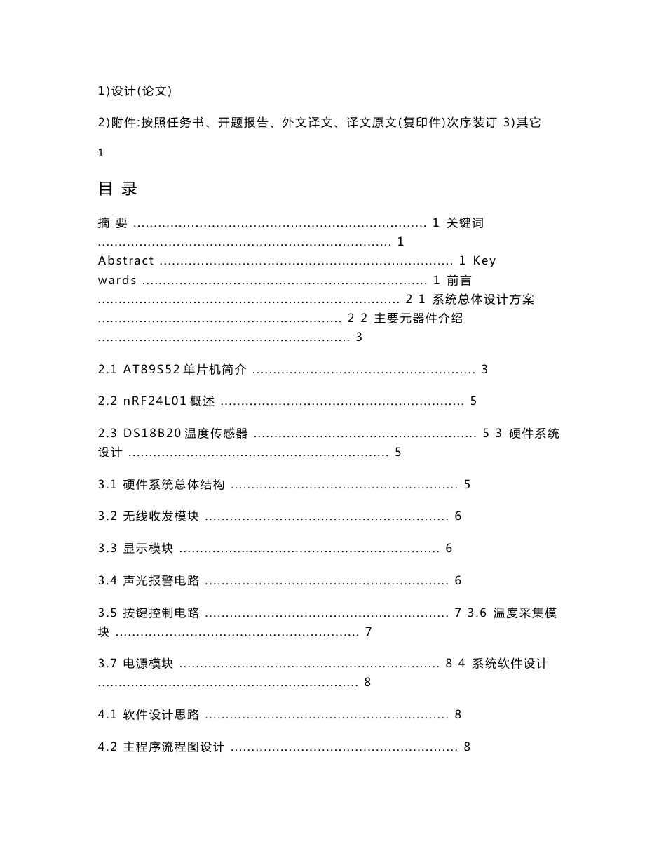 基于单片机的无线温度远程采集监测报警器的设计毕业论文(设计)_第3页