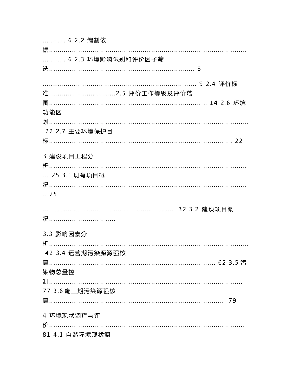 江西年产4000吨一氯丙酮、2000吨1,1,3-三氯丙酮、2000吨氯代正丁烷扩建项目环境影响报告书_第2页