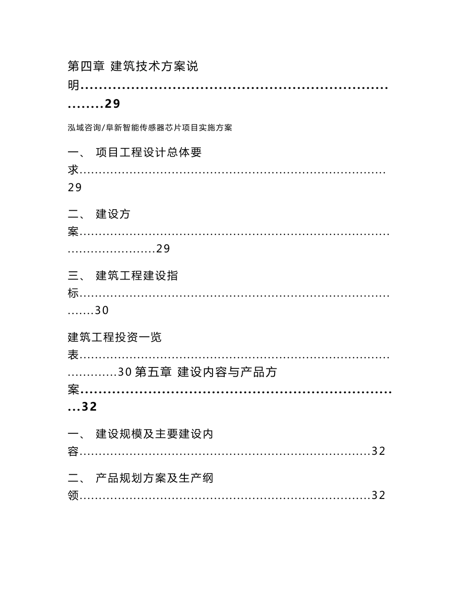 阜新智能传感器芯片项目实施方案参考范文_第3页