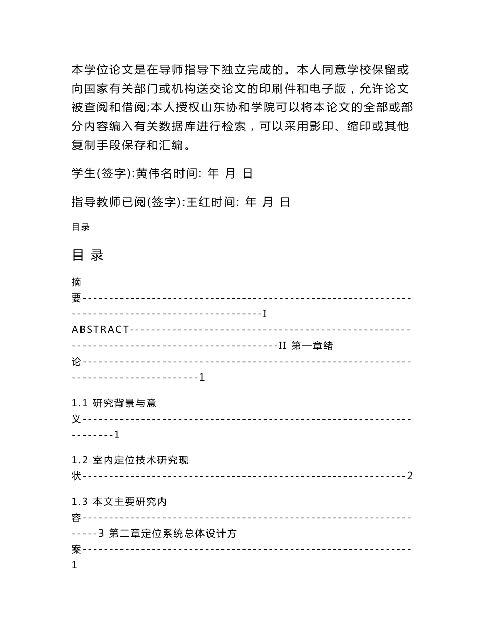 基于超声波测距技术的室内定位系统的开发与实现_第2页