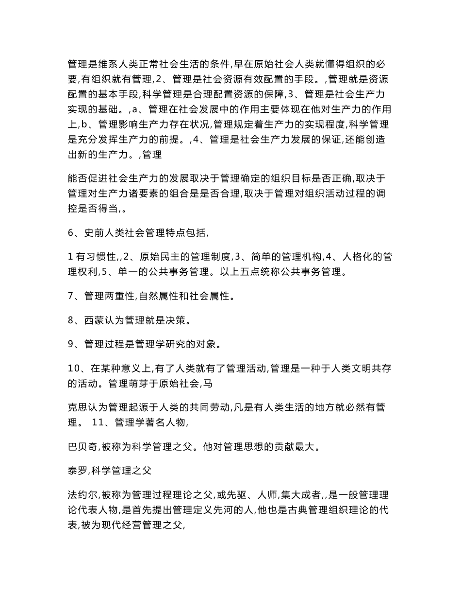 河南专升本管理学知识点总结共30页46500字_第2页