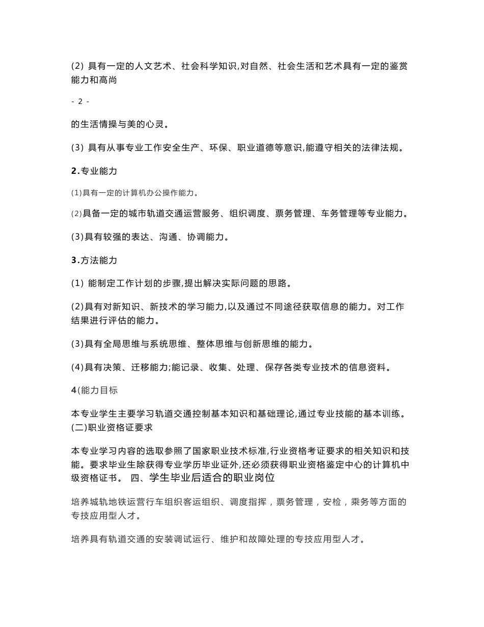 城轨专业人才培养方案(全）_第3页