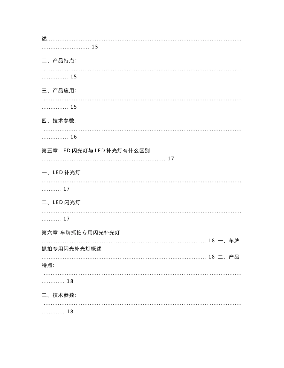 高清卡口高亮频闪补光灯设计方案_第3页