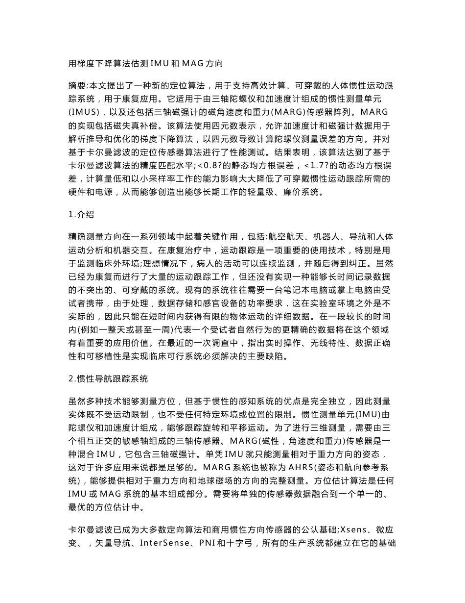 基于九轴传感器的惯性导航模块的设计_第1页