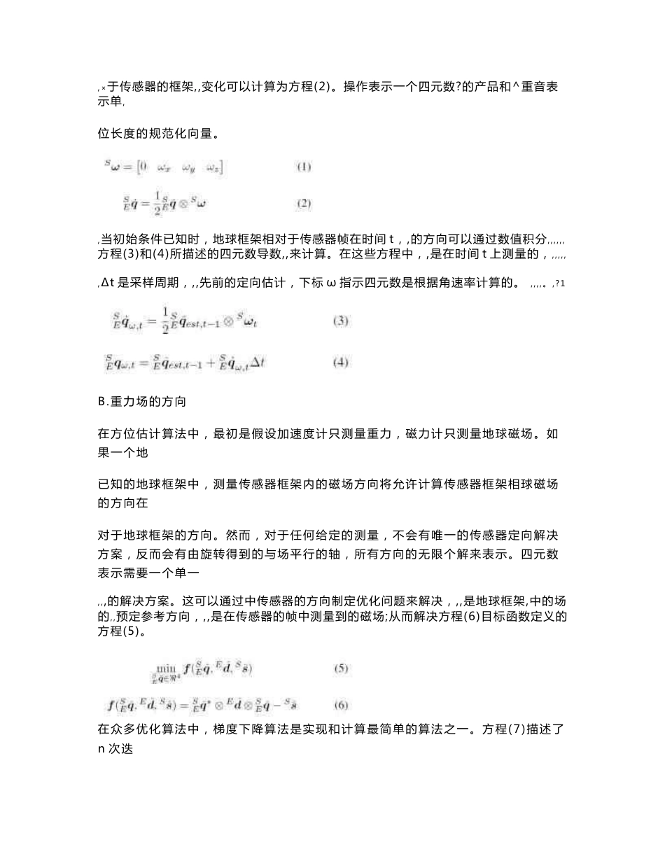 基于九轴传感器的惯性导航模块的设计_第3页