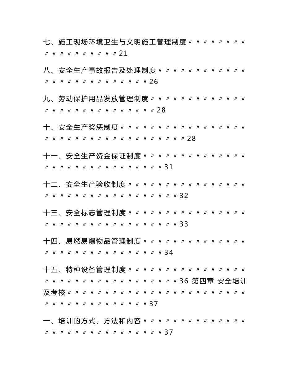 建筑施工企业安全生产管理制度_第3页