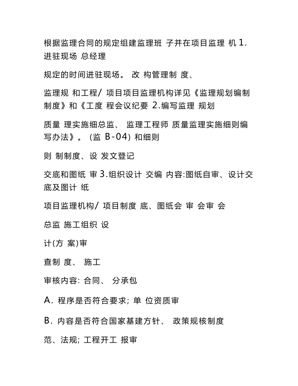 施工阶段监理服务的提供及控制管理制度_第3页