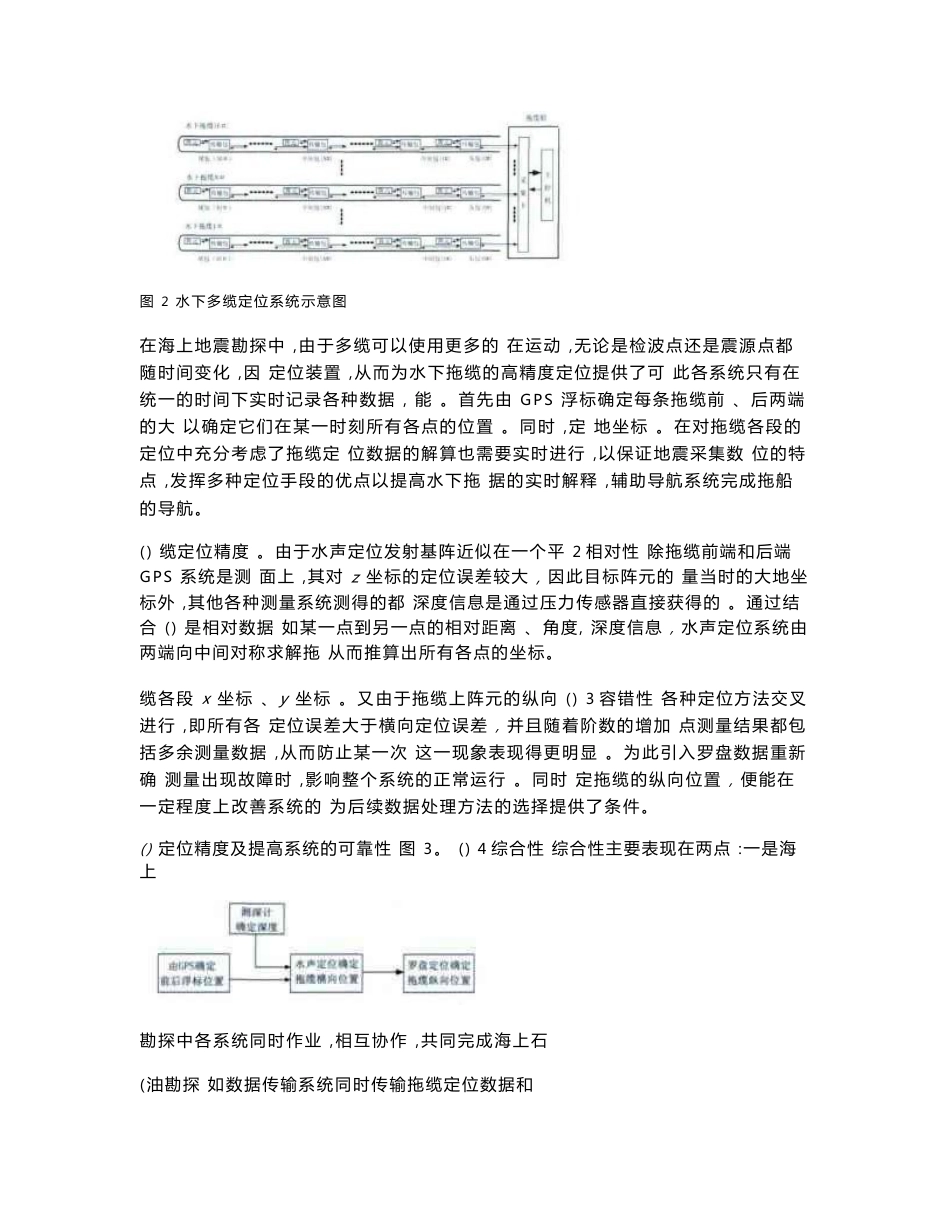 海上地震勘探多缆定位技术研究_第3页