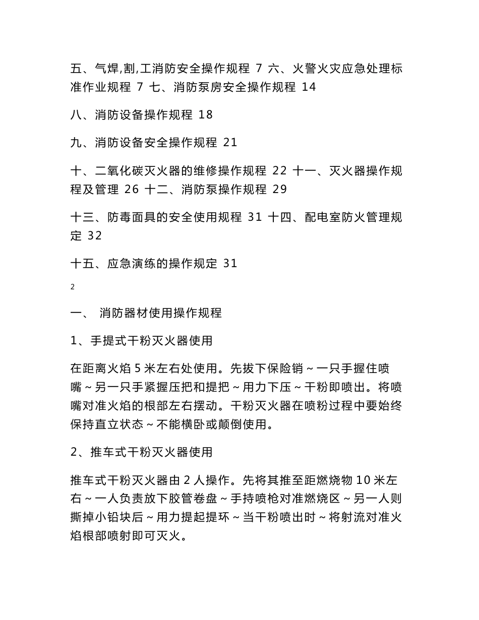 消防安全操作规程_第2页