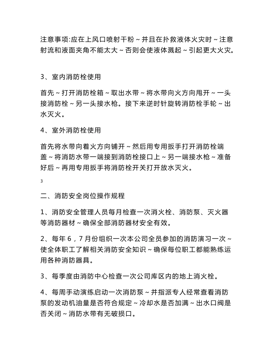 消防安全操作规程_第3页