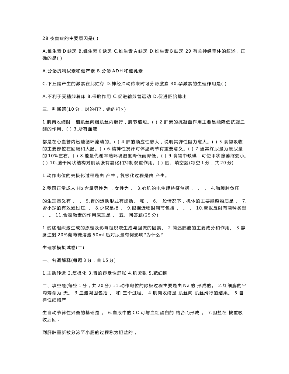 生理学模拟试卷一_第3页