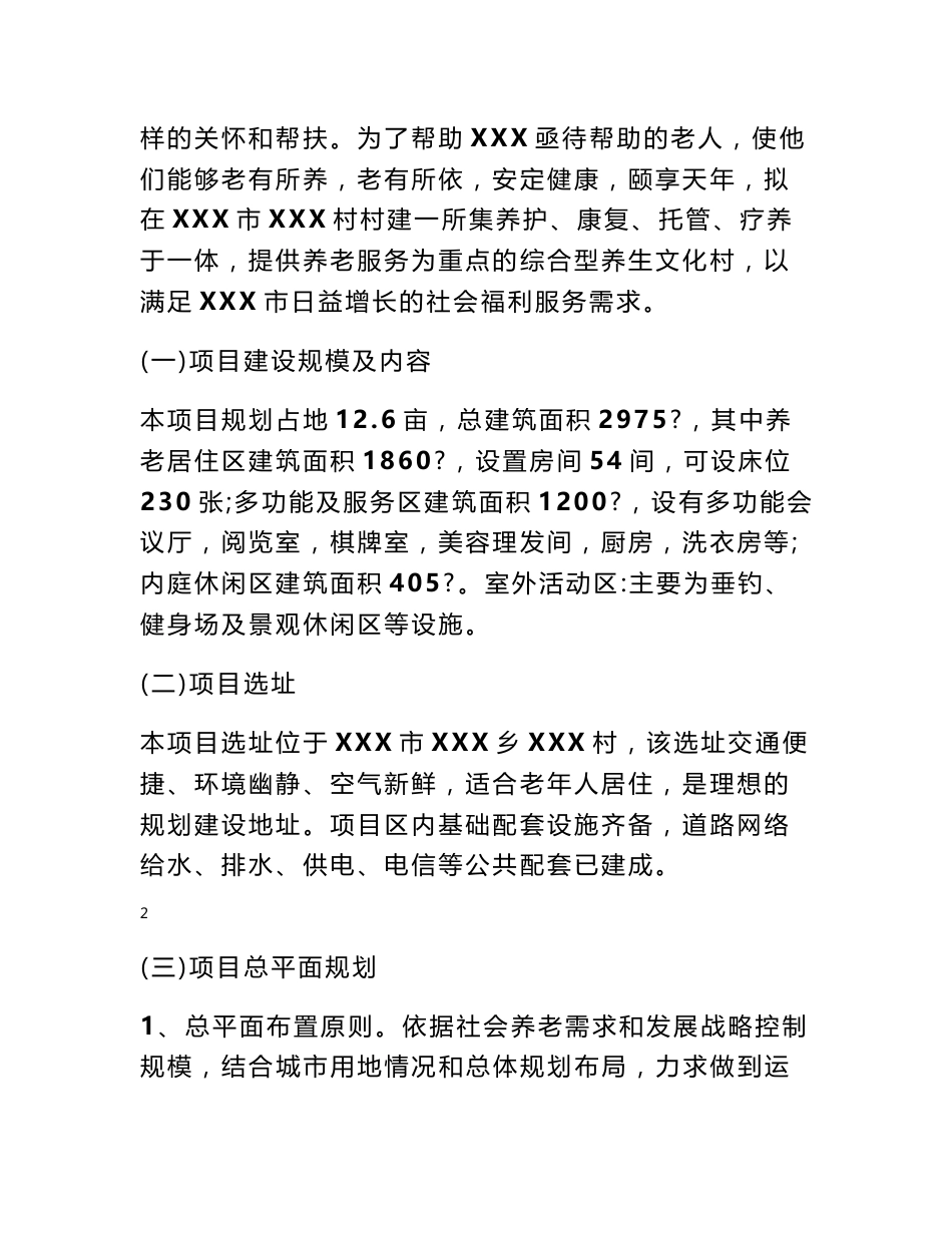 旅游文化村建设项目设计方案_第2页