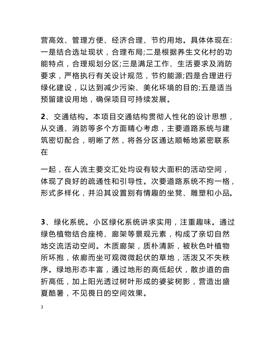 旅游文化村建设项目设计方案_第3页