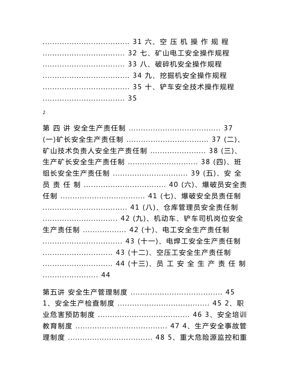 矿场矿山职工安全教育培训教案汇编及管理制度_第3页