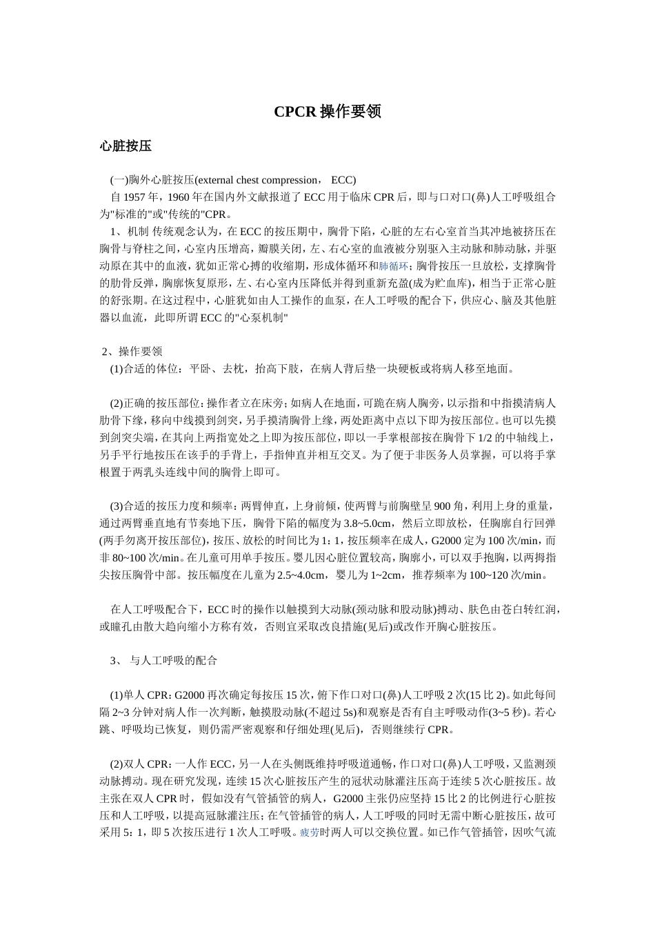 CPCR操作要领_第1页