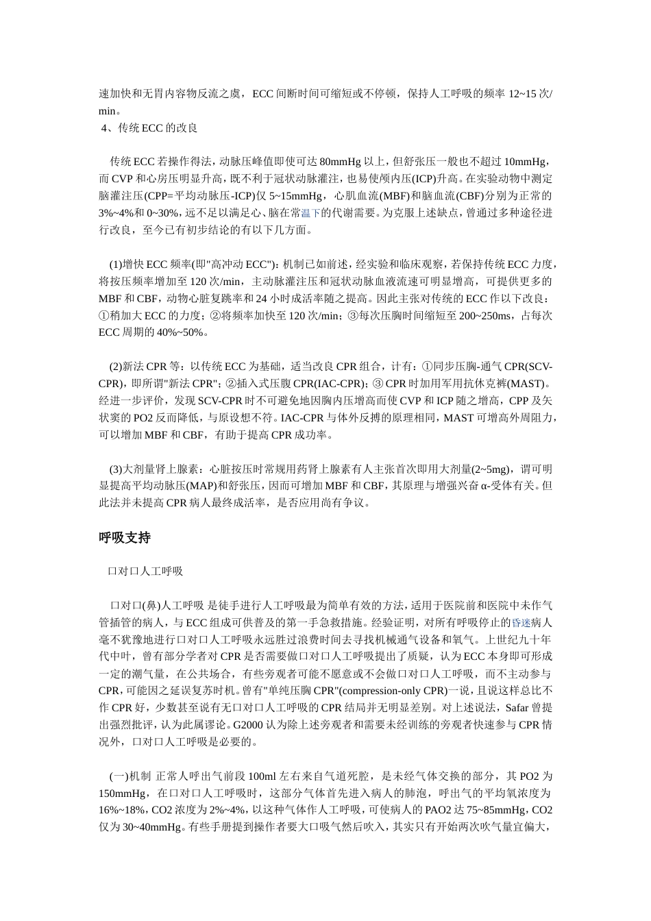 CPCR操作要领_第2页