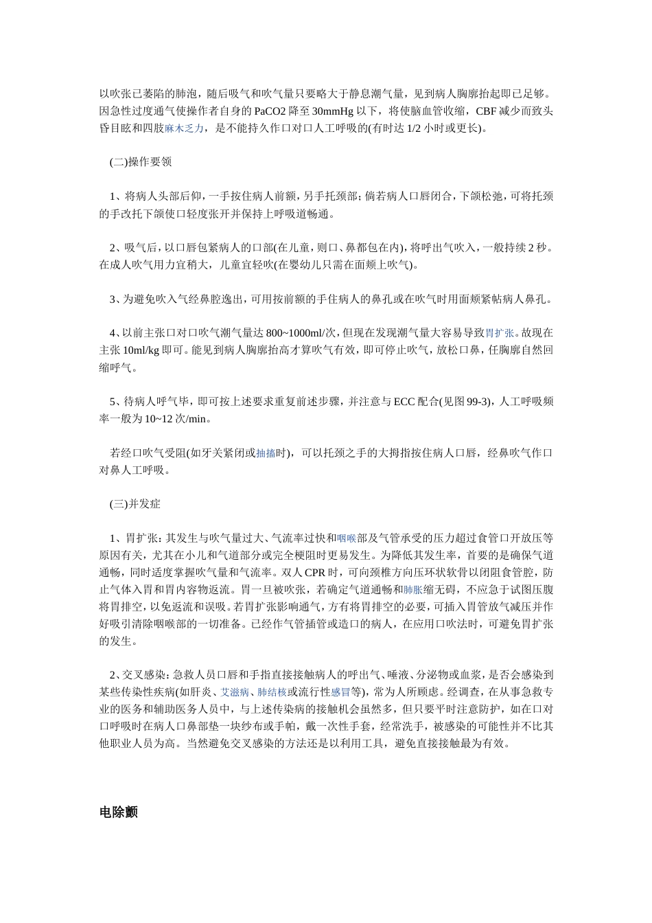 CPCR操作要领_第3页
