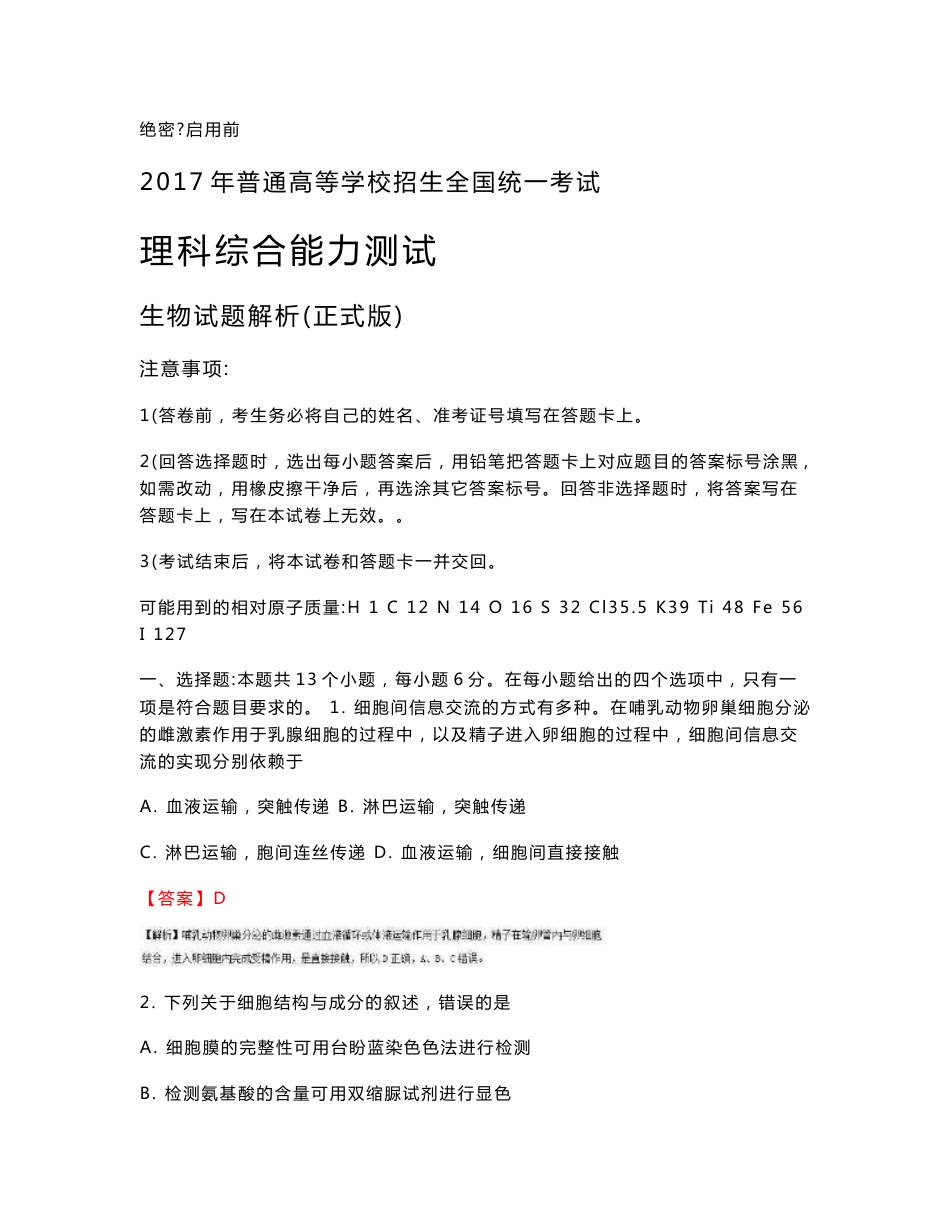 2017年高考真题分学科汇编1——理综（全国各省卷）+Word版含解析_第1页