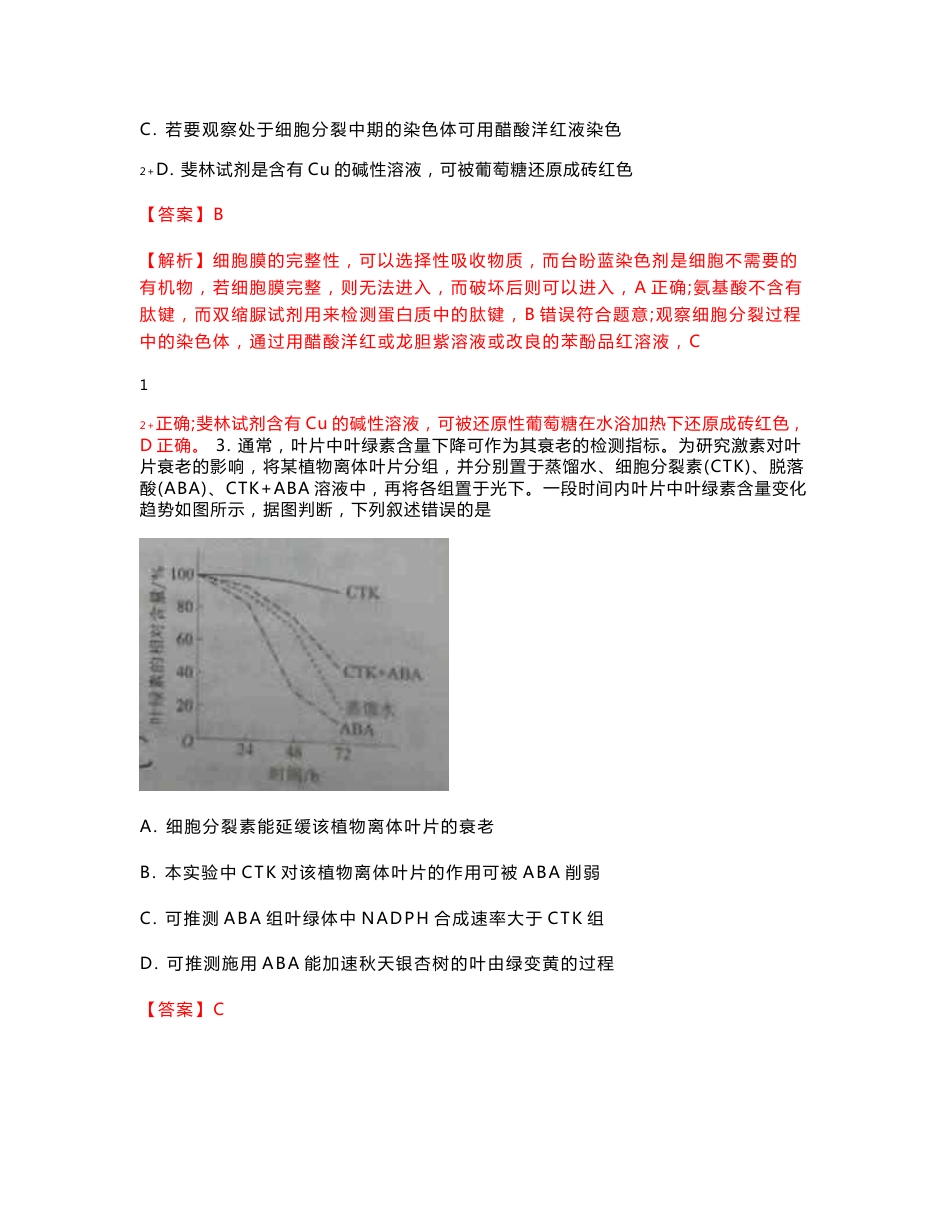 2017年高考真题分学科汇编1——理综（全国各省卷）+Word版含解析_第2页