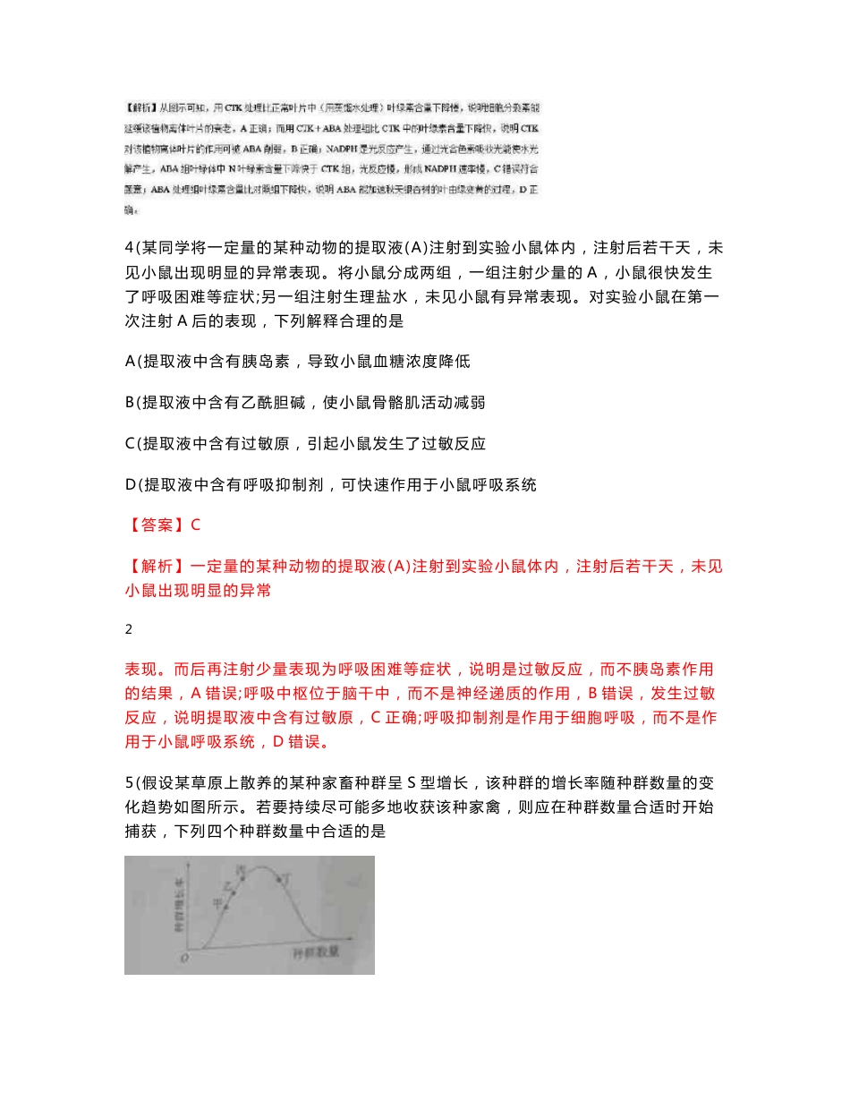 2017年高考真题分学科汇编1——理综（全国各省卷）+Word版含解析_第3页