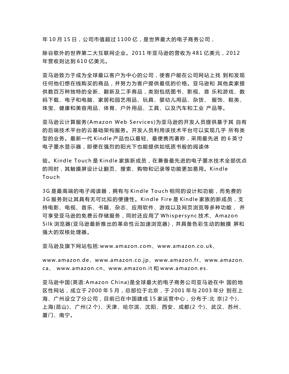 亚马逊在中国市场营销策略分析_第2页