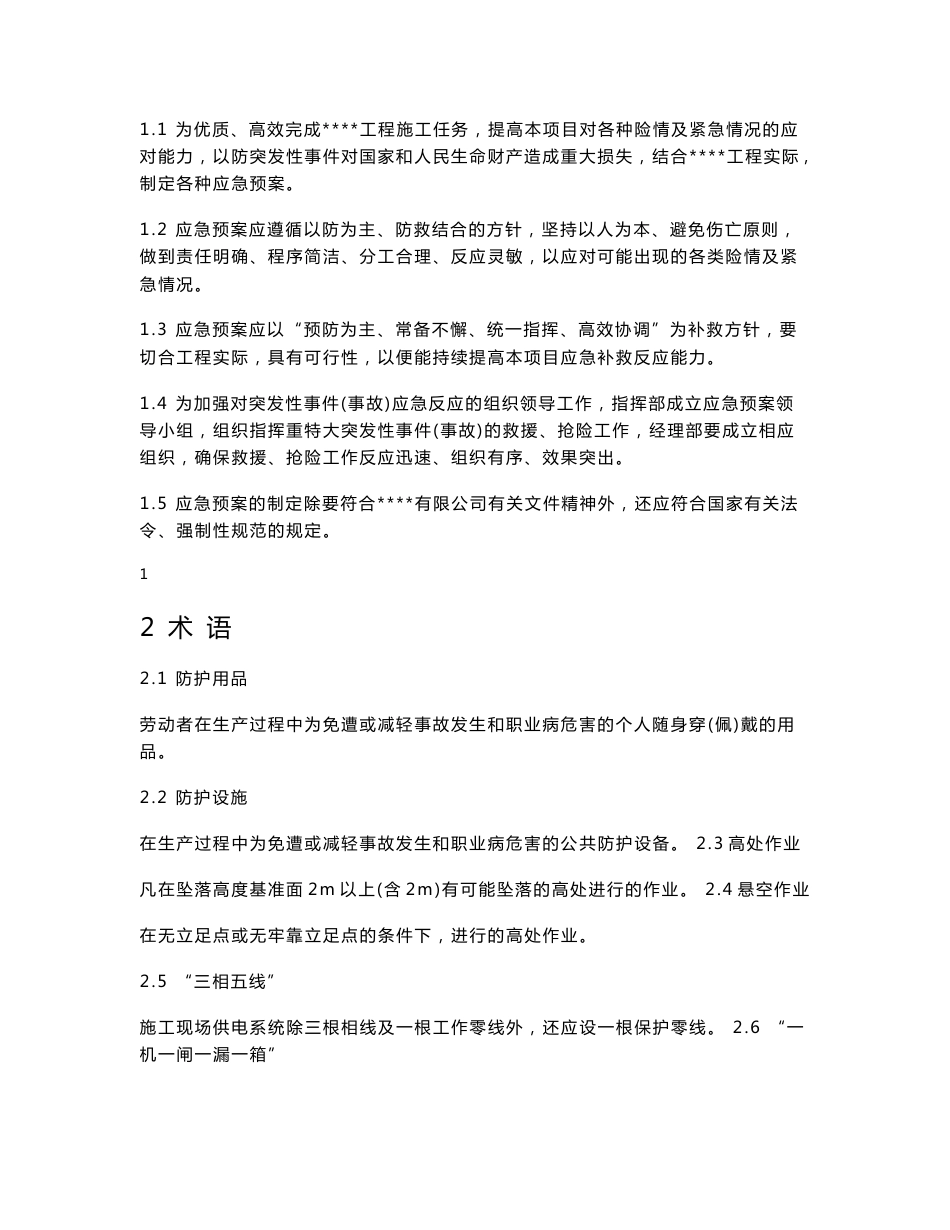 高速公路项目安全事故应急预案汇编（上）_第3页