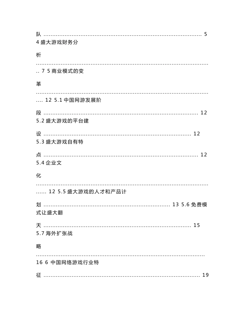 盛大游戏有限公司案例分析_第2页