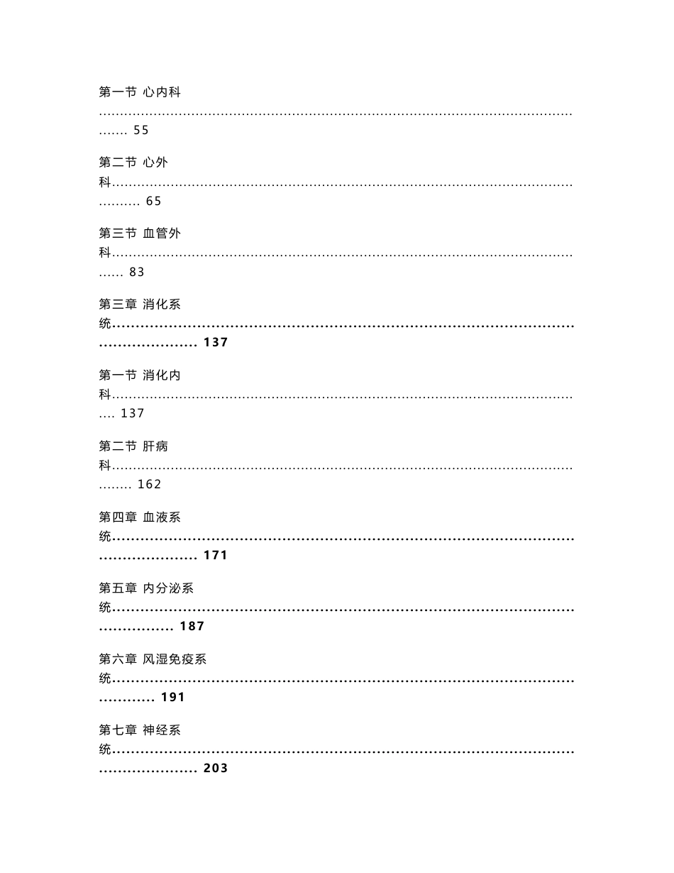 医院知情同意书模板_第2页