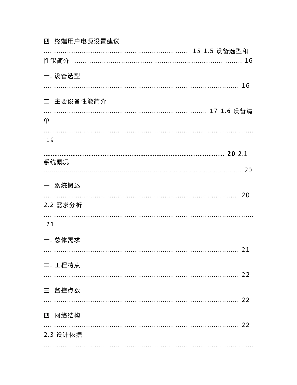 医院智能化弱电系统工程方案-实例演示_第2页