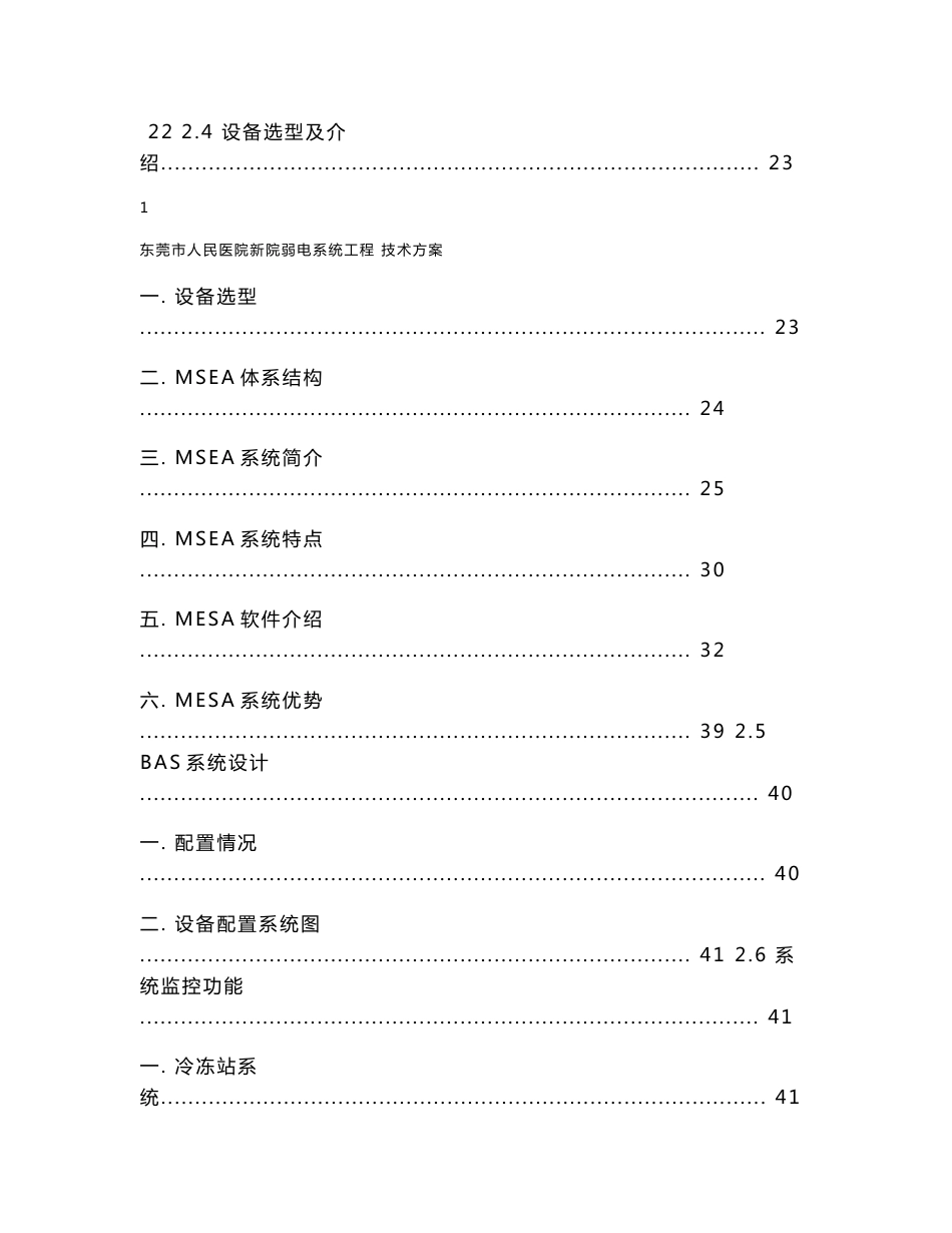 医院智能化弱电系统工程方案-实例演示_第3页