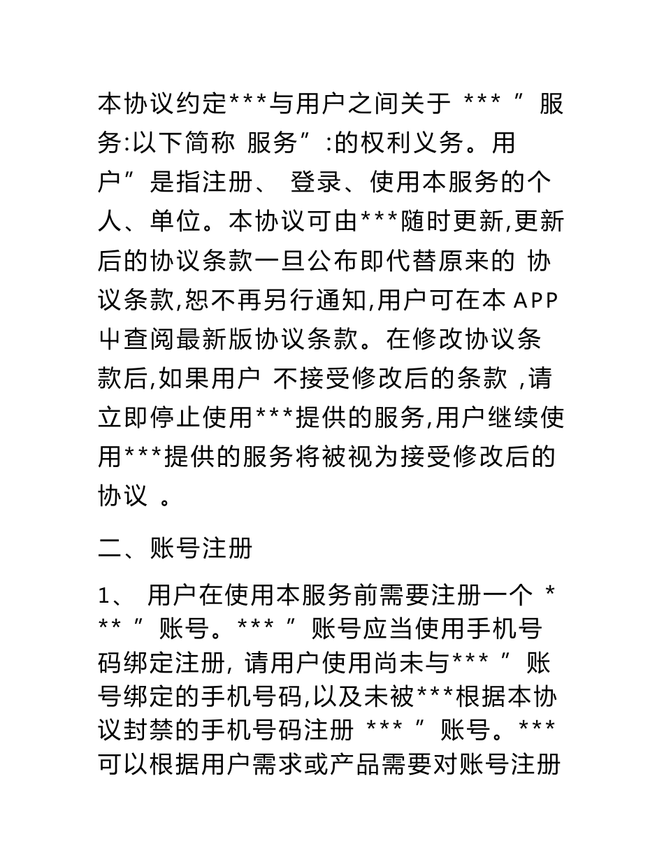 app用户使用服务协议书范本_第2页