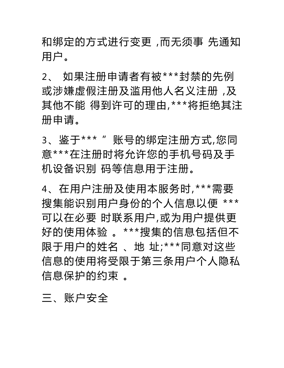 app用户使用服务协议书范本_第3页
