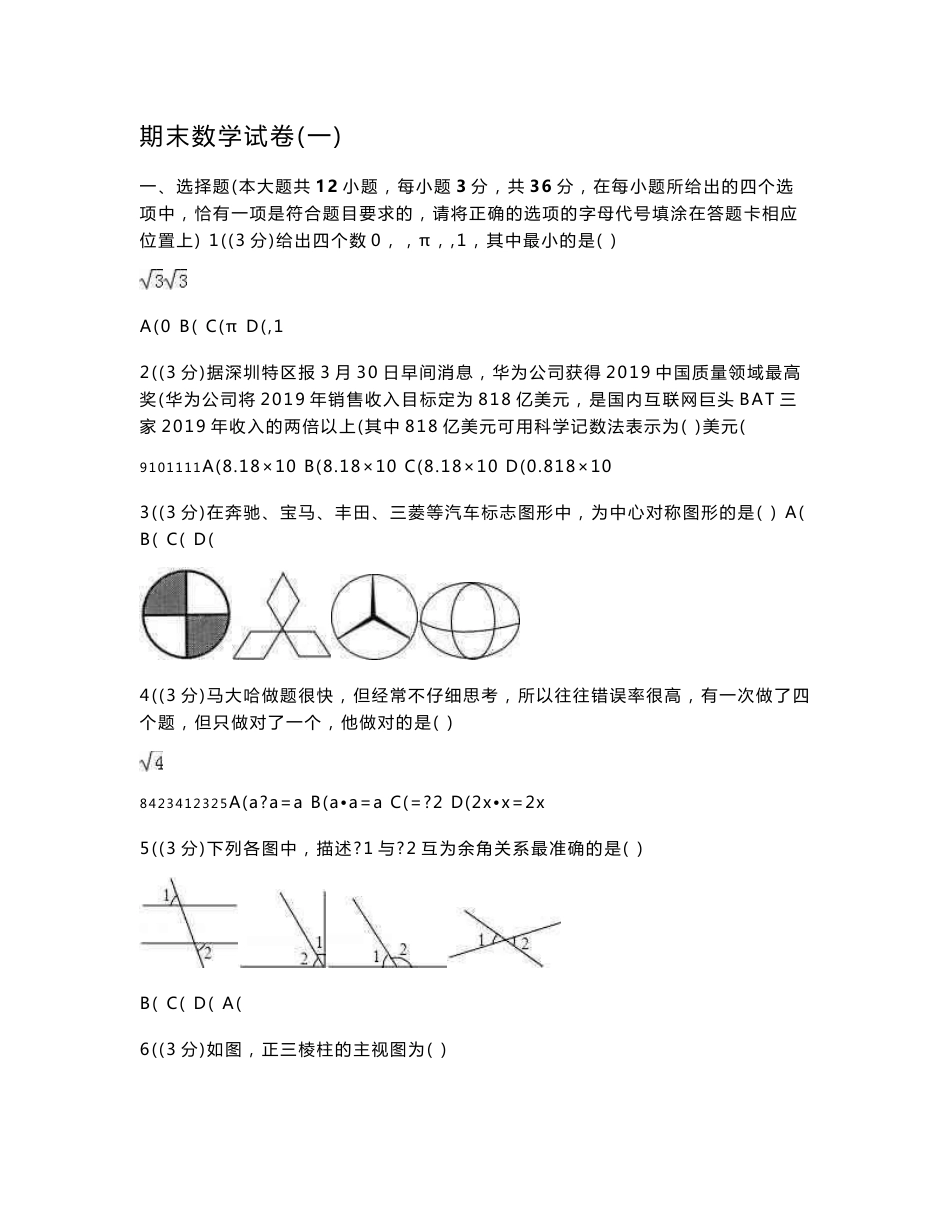 初中数学北师大版九年级下册：期末数学试卷（共八套含解析）_第1页