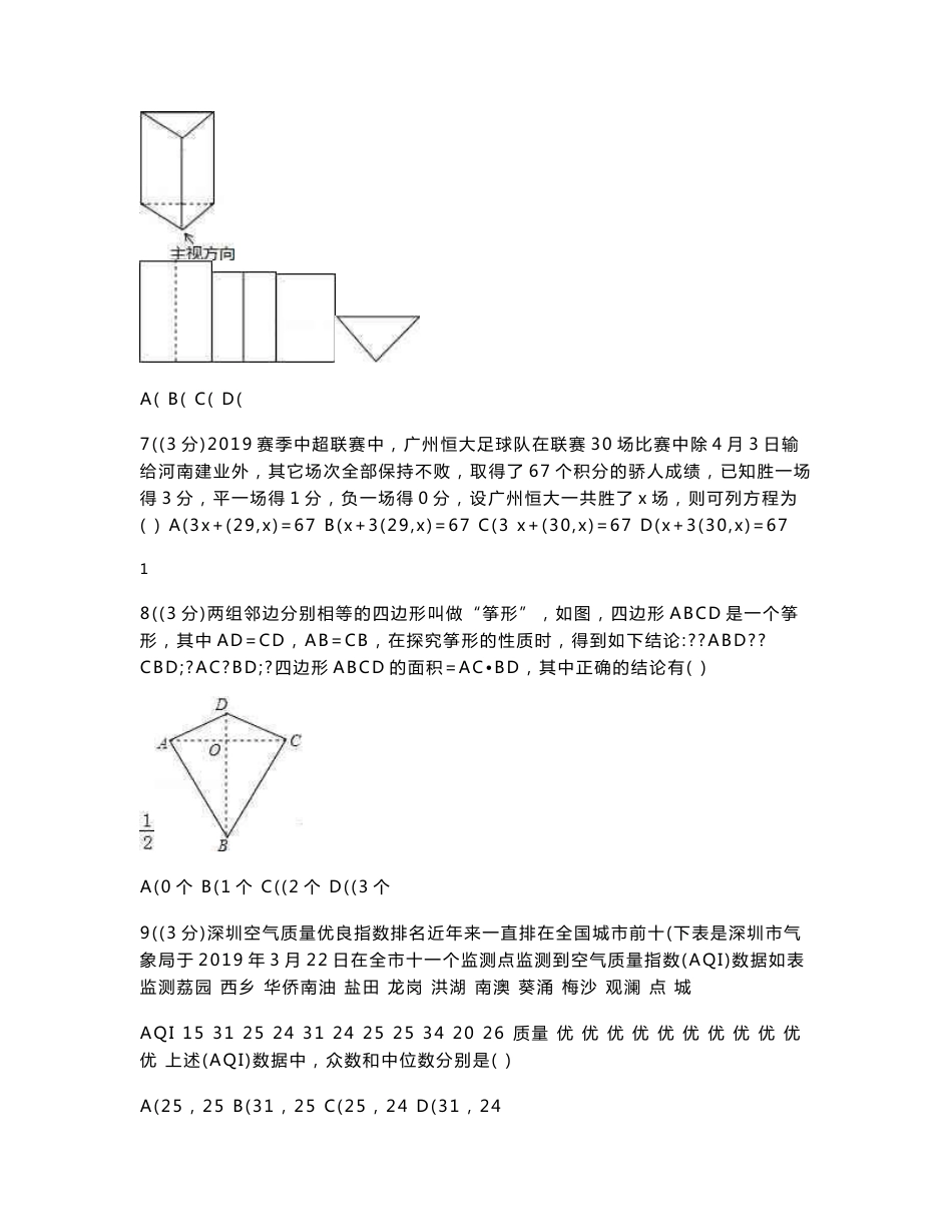 初中数学北师大版九年级下册：期末数学试卷（共八套含解析）_第2页