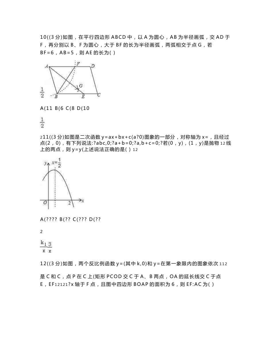 初中数学北师大版九年级下册：期末数学试卷（共八套含解析）_第3页