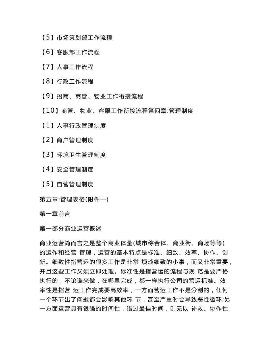 商业运营全套管理制度_第2页