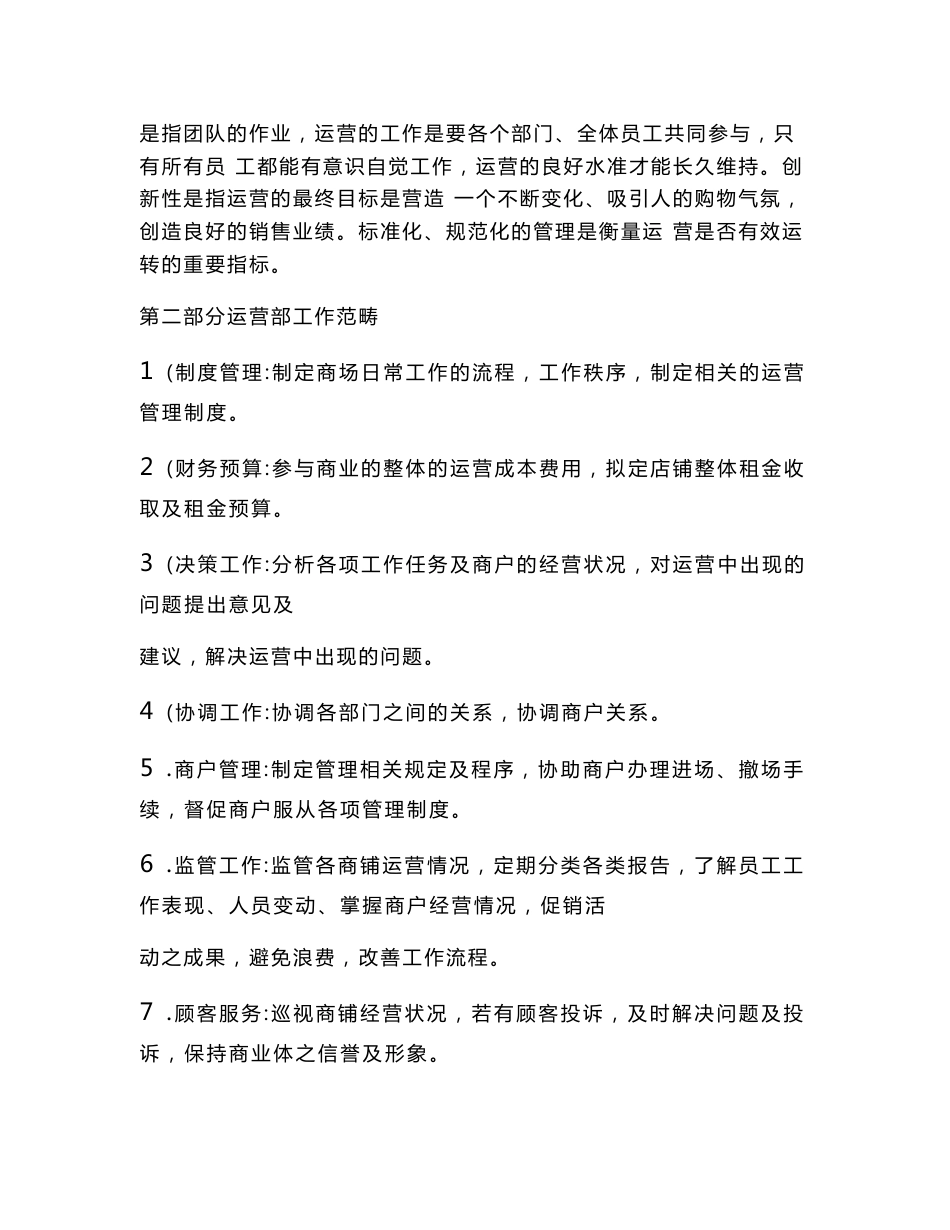 商业运营全套管理制度_第3页
