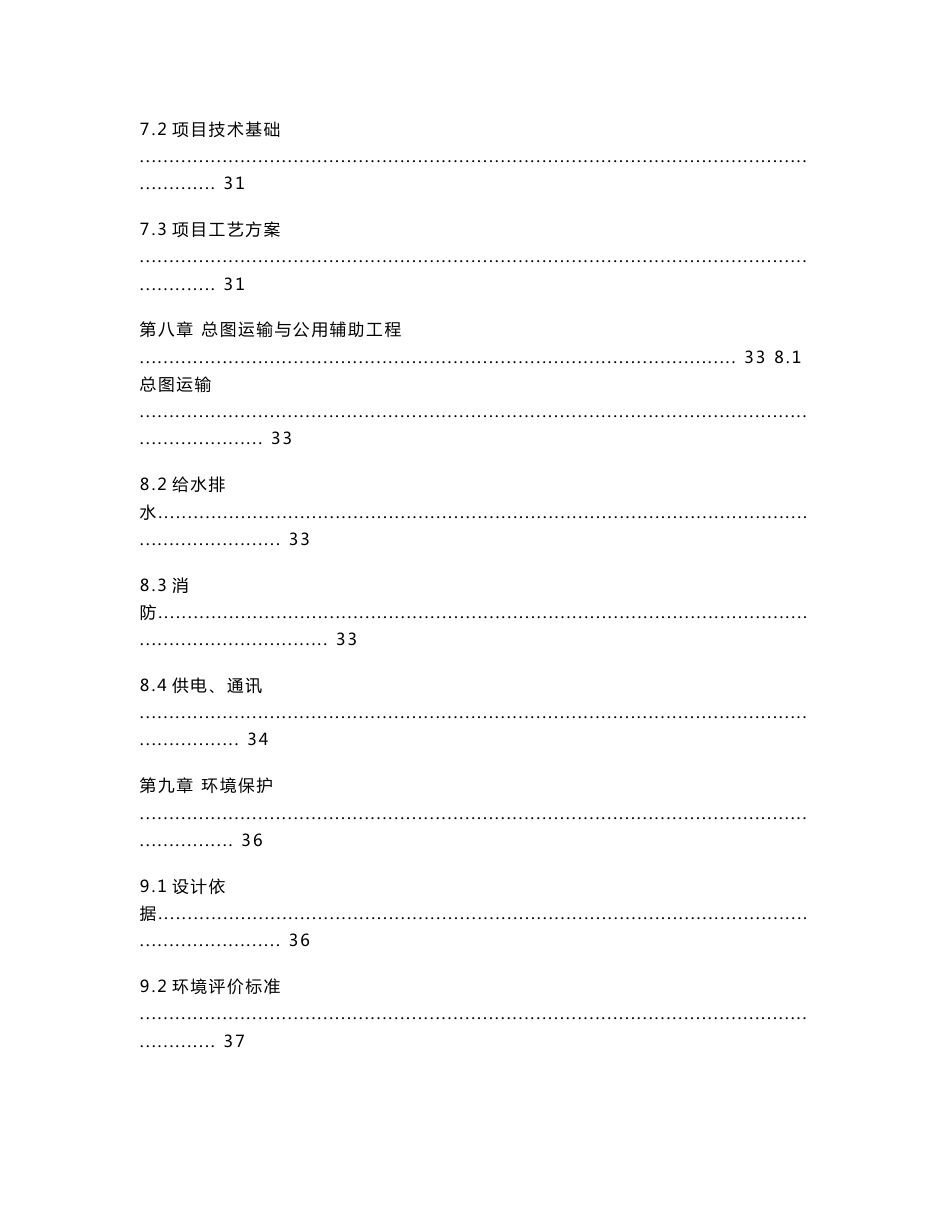 年产6万吨超微细重质碳酸钙(浆料)、4万吨活化改性超细碳酸钙(干粉)技术改造项目资金申请报告_第3页