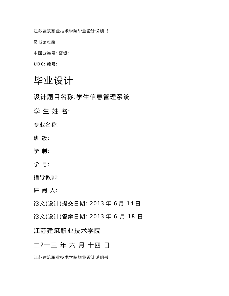 学生信息管理系统毕业设计_第1页