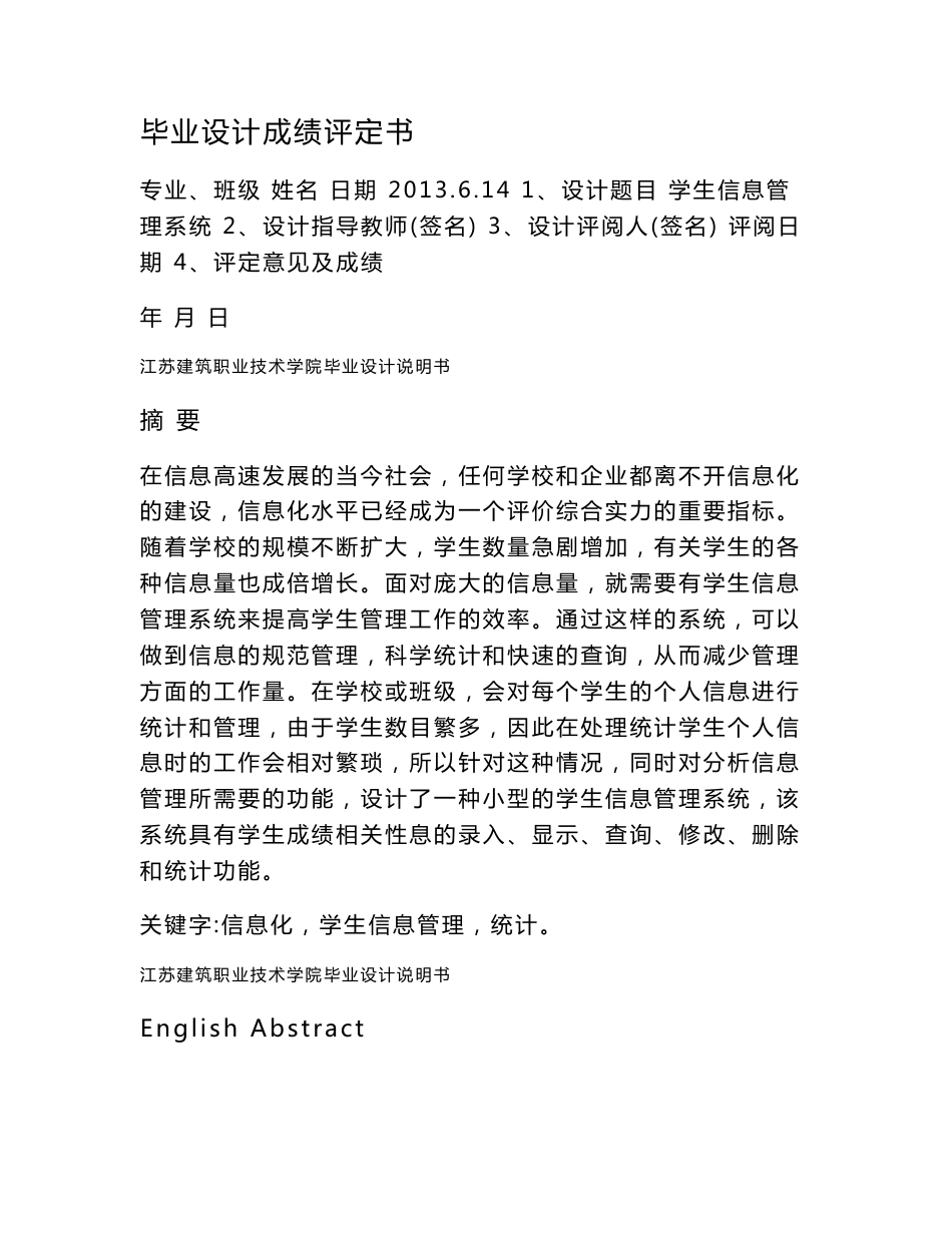 学生信息管理系统毕业设计_第2页