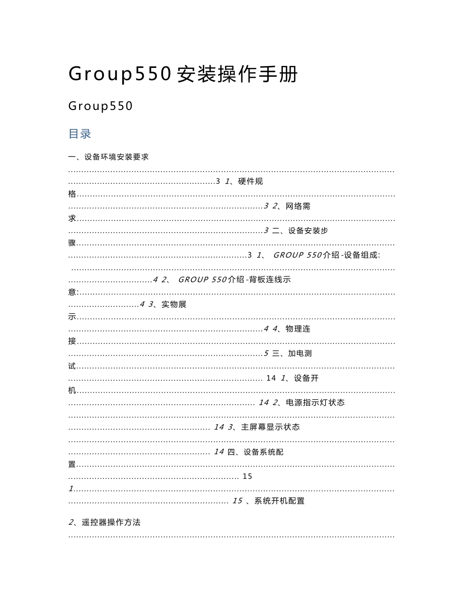 group550操作手册_第1页