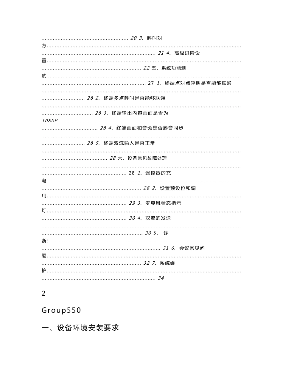 group550操作手册_第2页